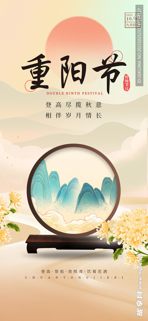 重阳节