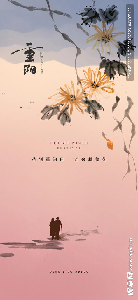 重阳节