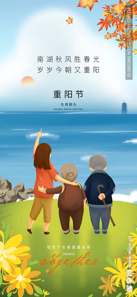 重阳节