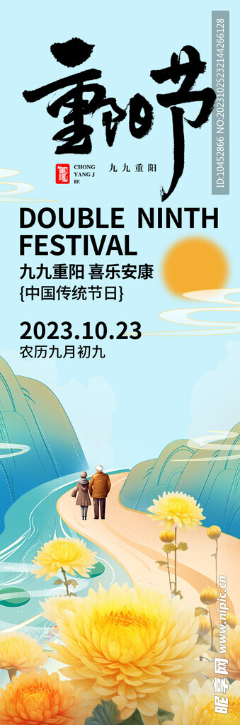 重阳节