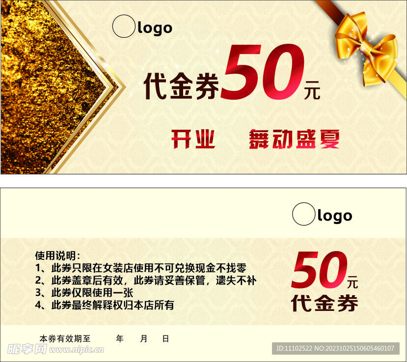 金色代金券 女装代金券 