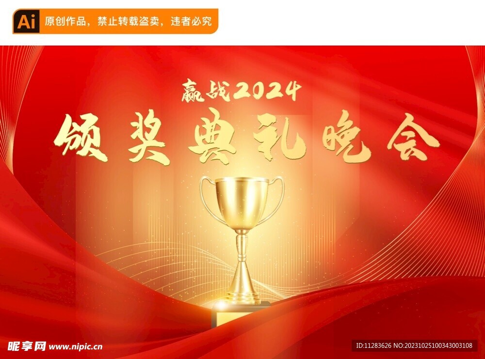 颁奖典礼海报