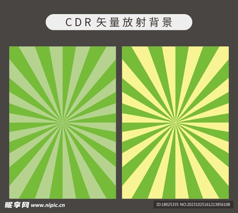 放射背景 矢量纹路 线条图案