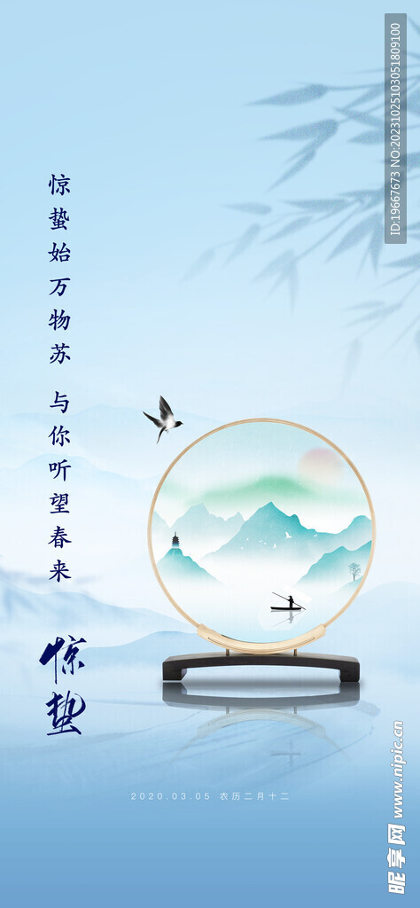 雨水海报 