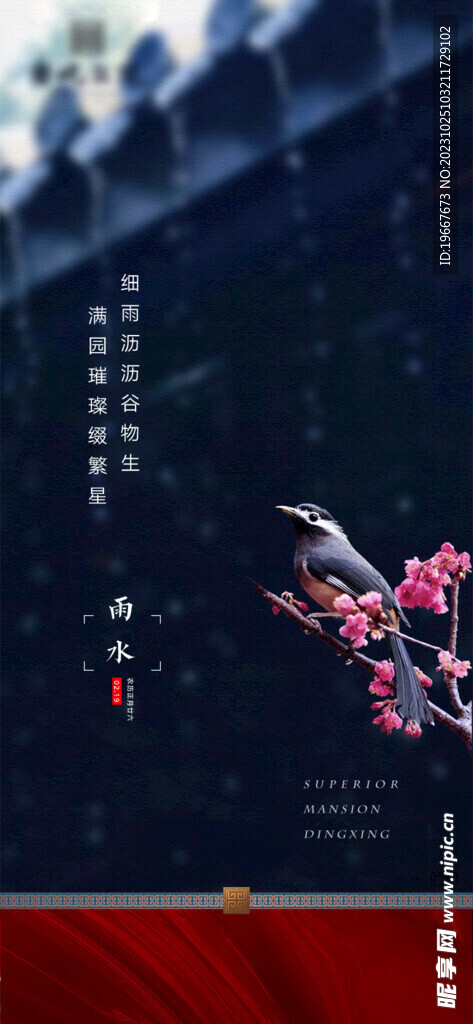 雨水海报  
