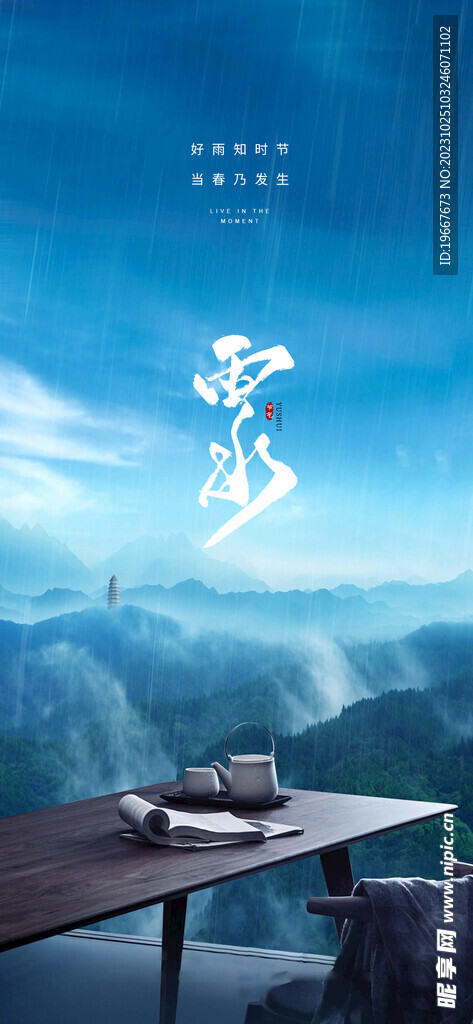 雨水海报  