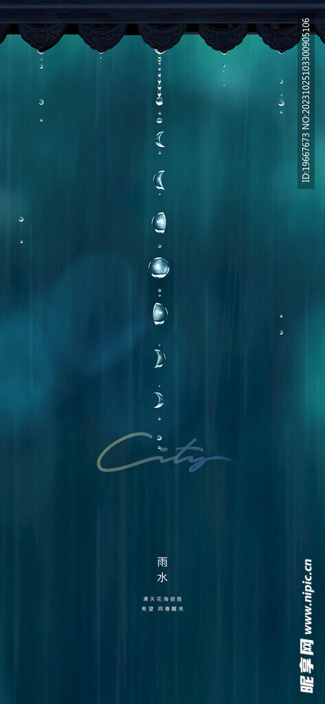 雨水海报  