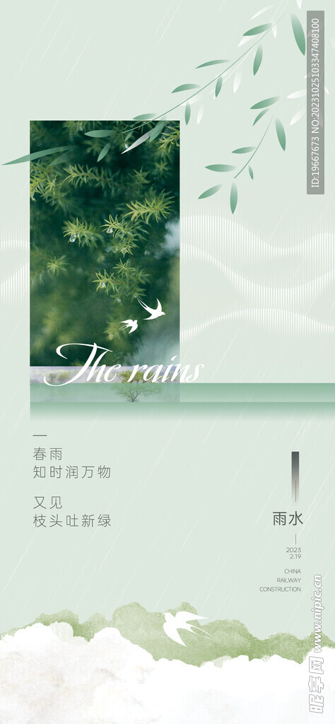 雨水海报 