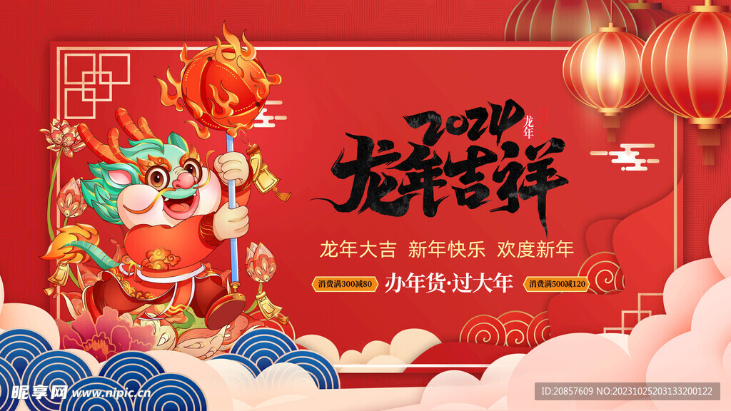龙年