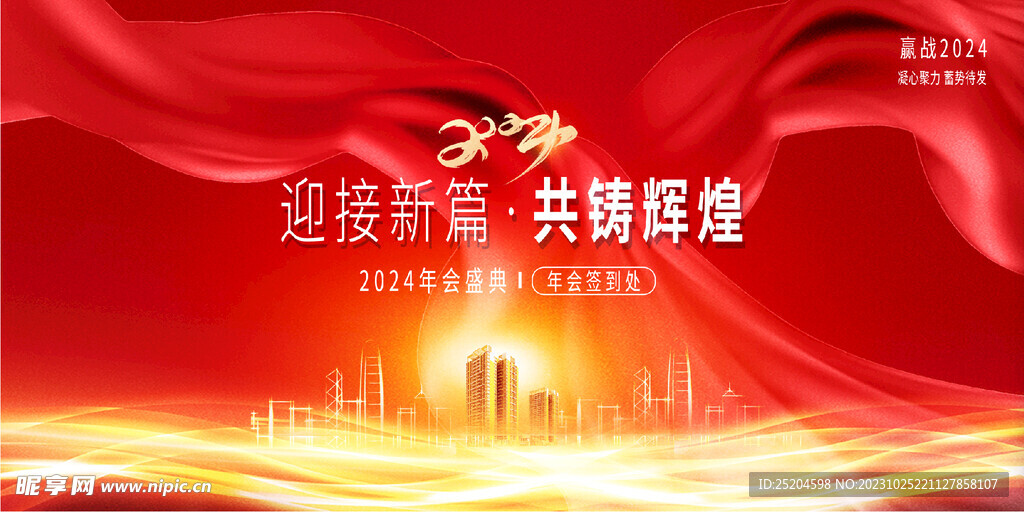 2024迎接新篇章共铸辉煌