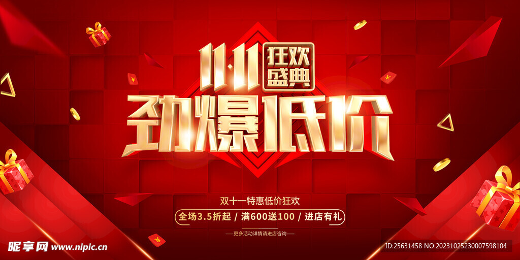 双11促销