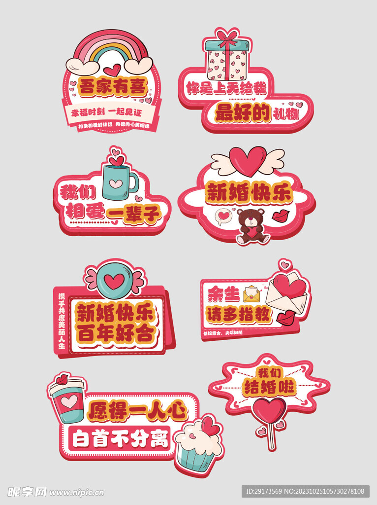 结婚举牌
