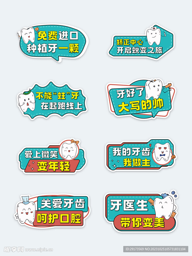 牙齿举牌