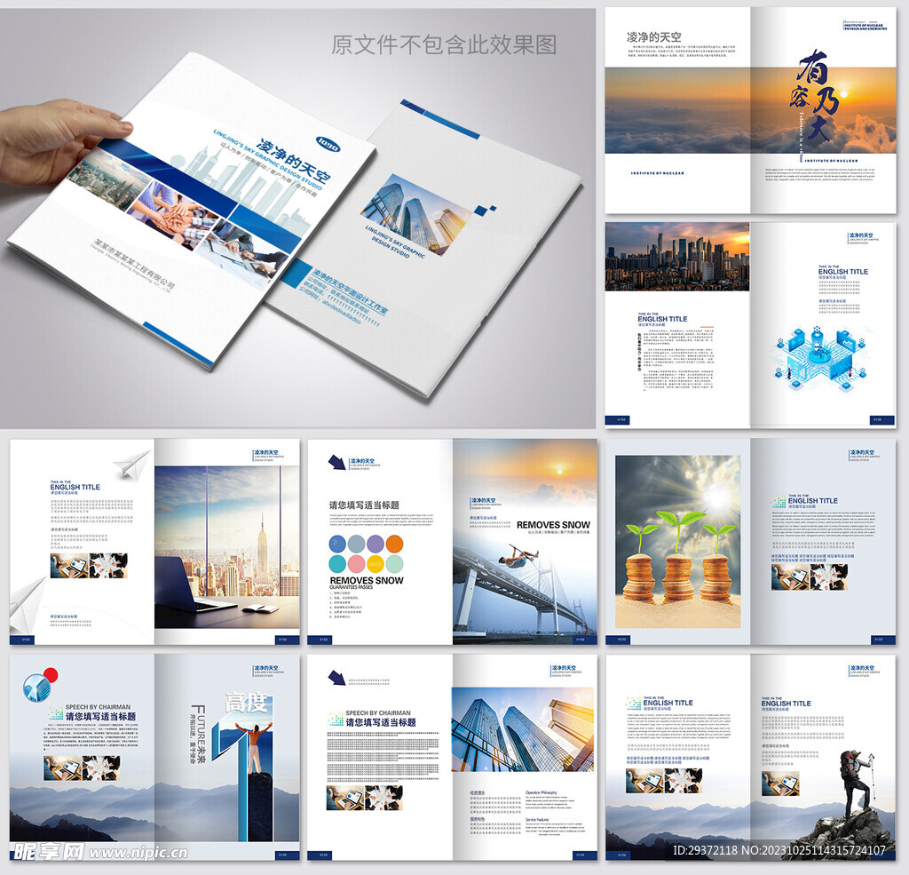 现代公司企业创意宣传手册