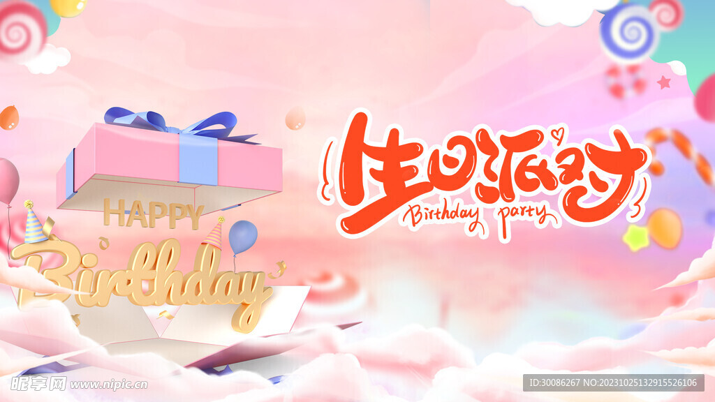 生日背景图片