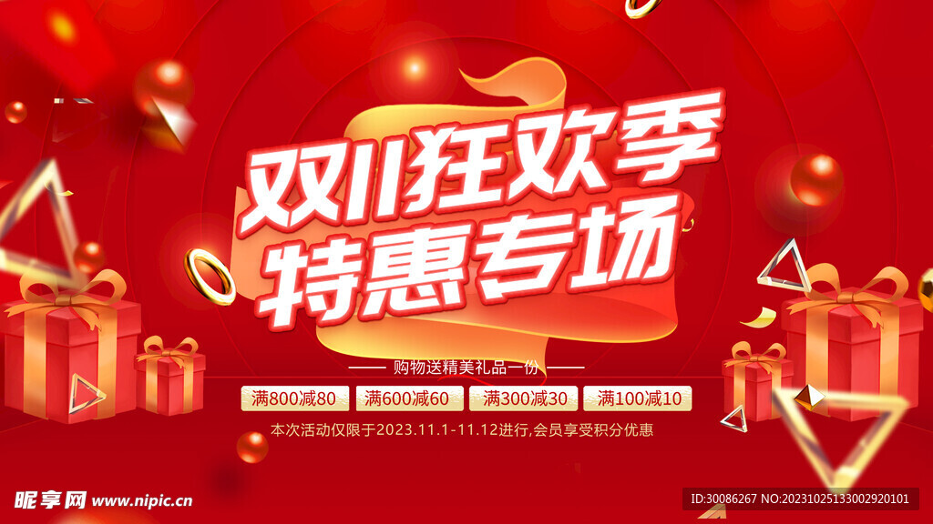 双11狂欢盛典活动海报设计