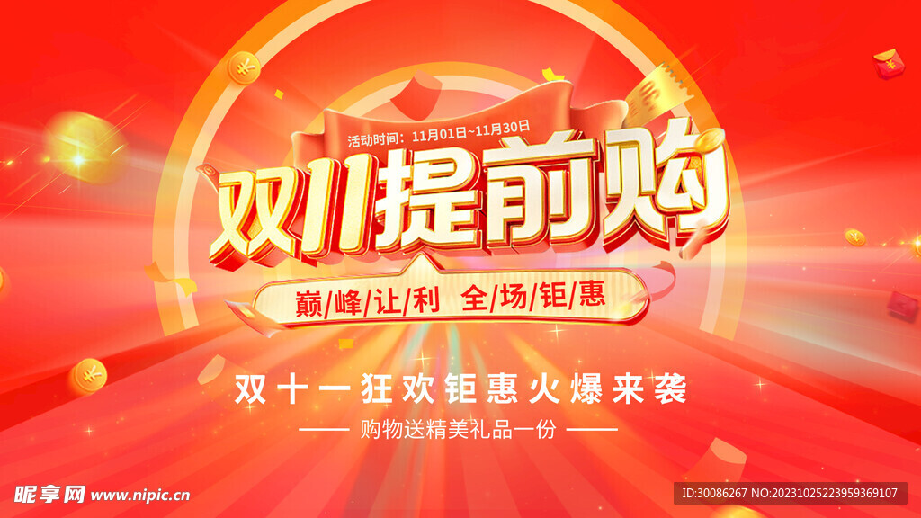 双11狂欢盛典活动海报设计