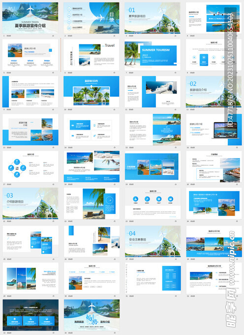 旅游PPT