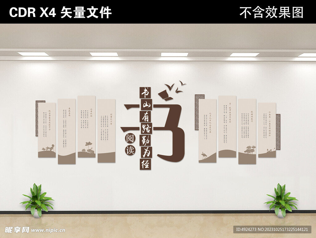 校园文化墙
