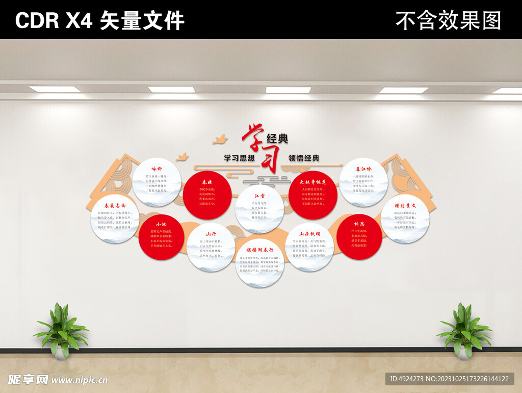校园文化墙