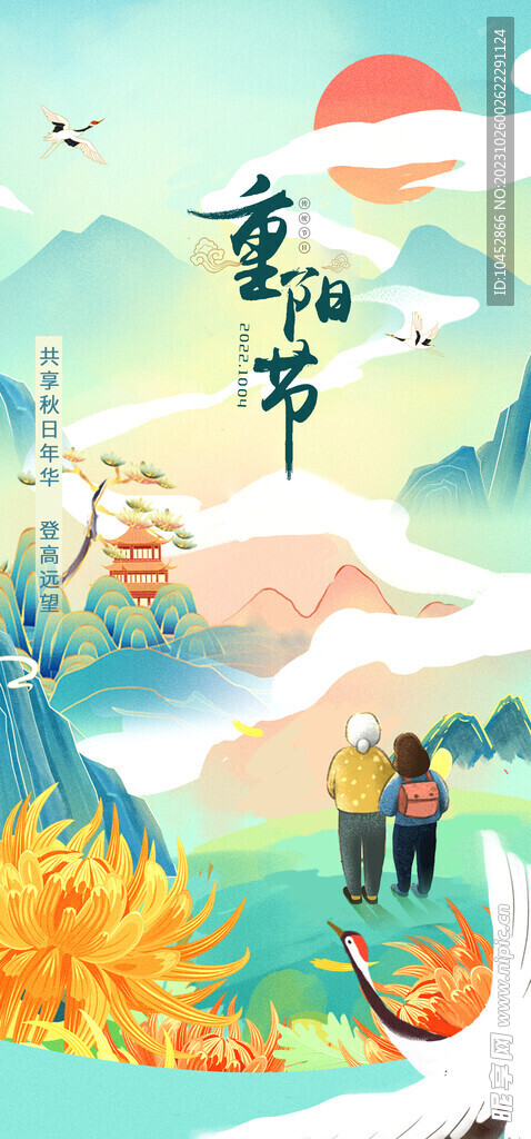 重阳节