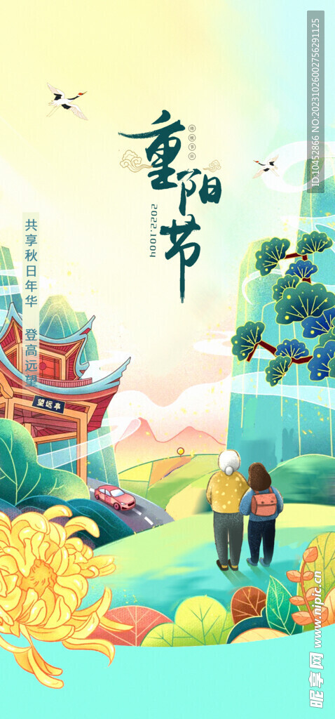 重阳节