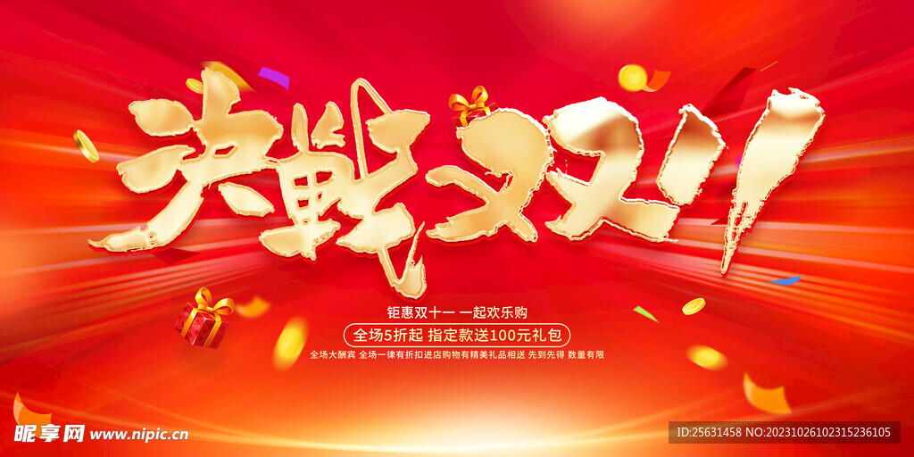 决战双11