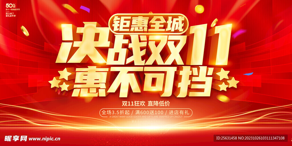 双11促销