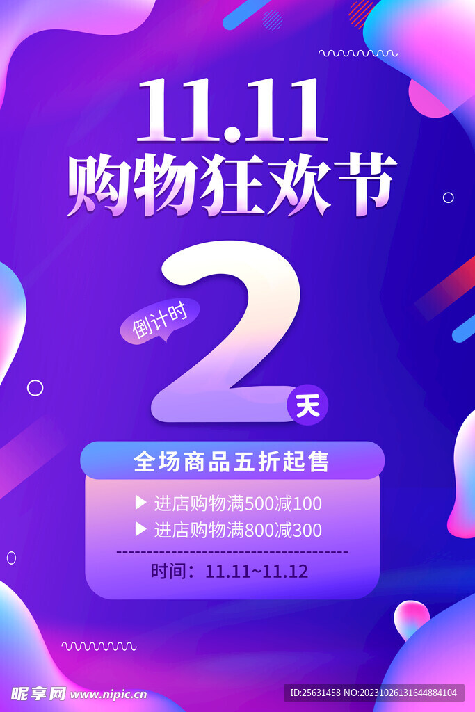 双11倒计时