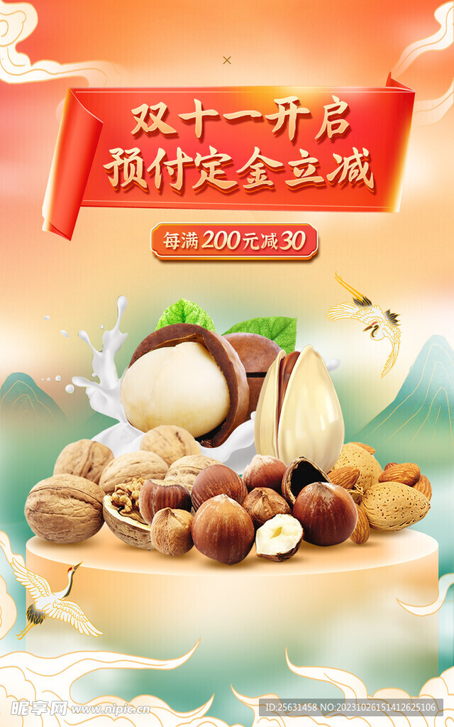 坚果海报