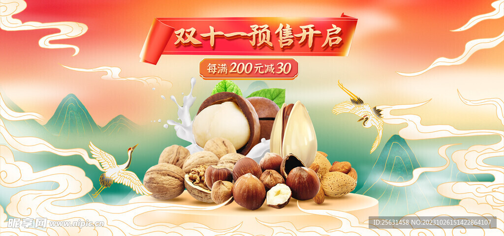 坚果