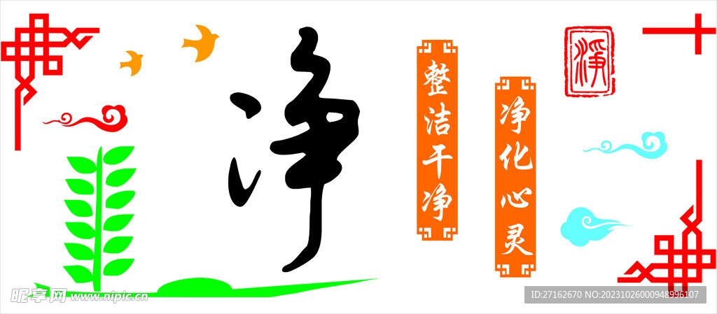 净文化墙