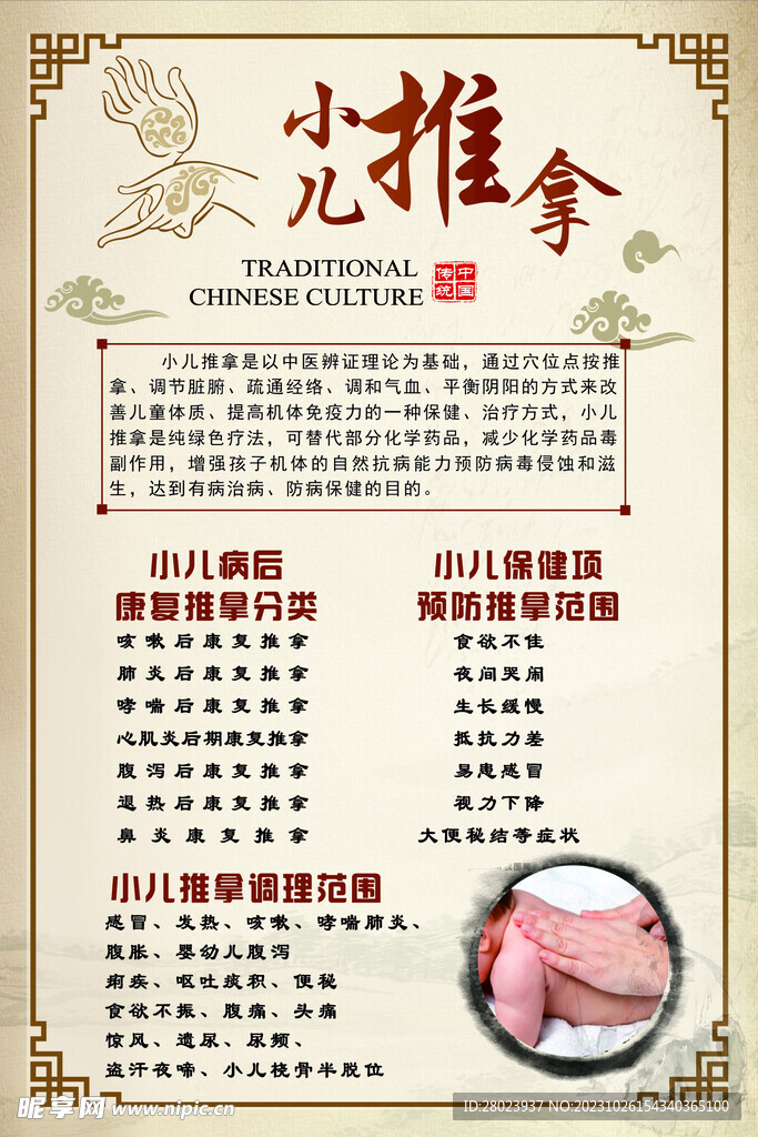 小儿推拿
