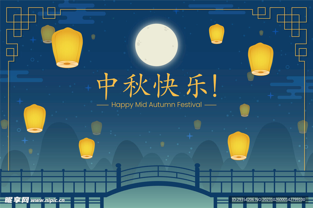 中秋节海报图片