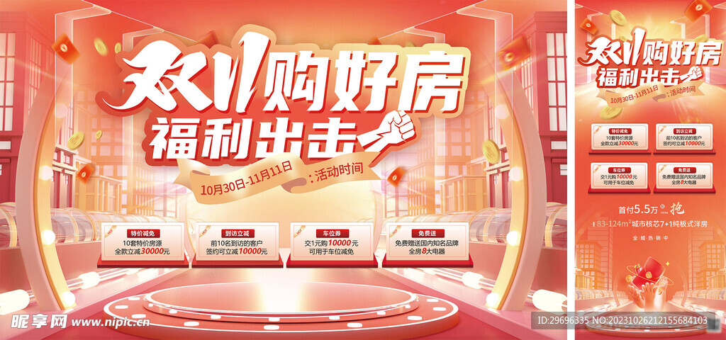 双十一桁架展架