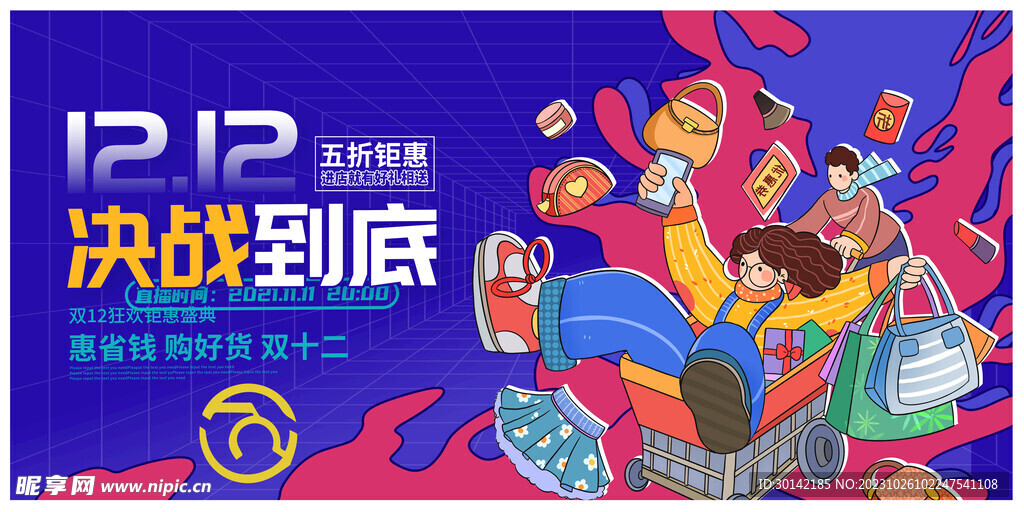 双十二展板背景