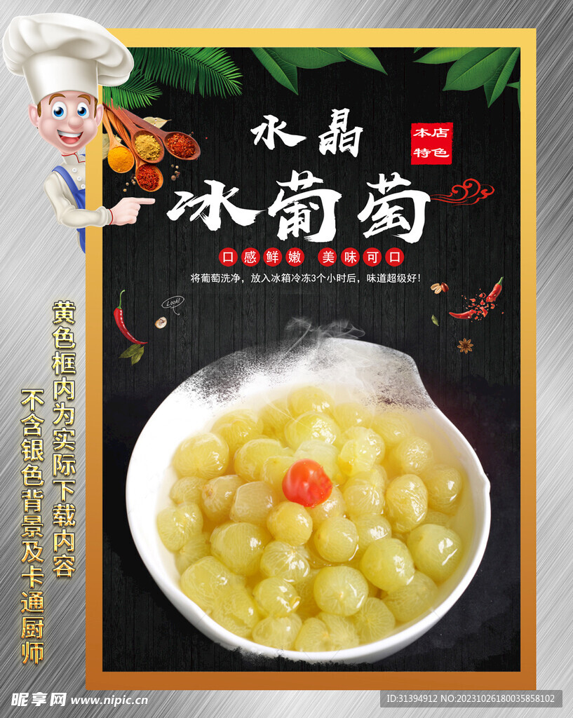 冰葡萄