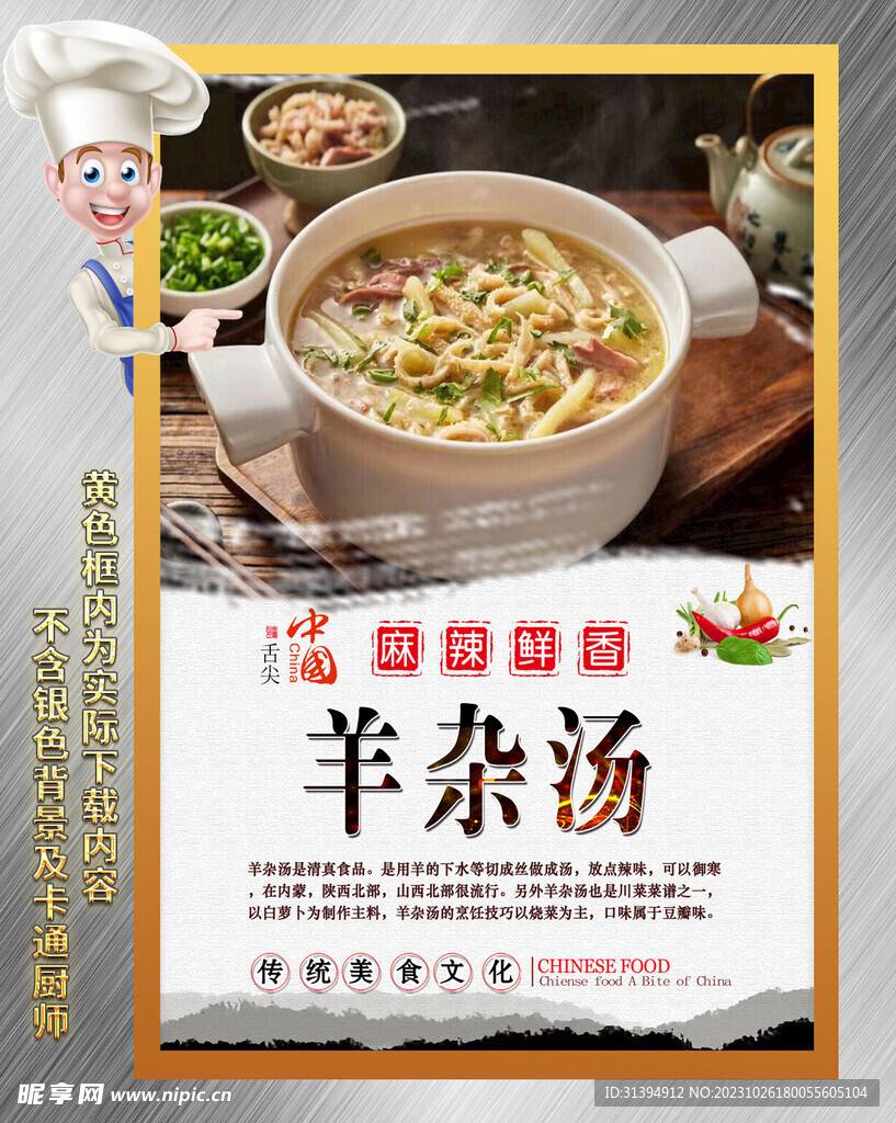 羊杂汤