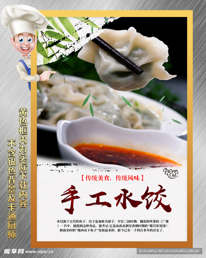 手工水饺