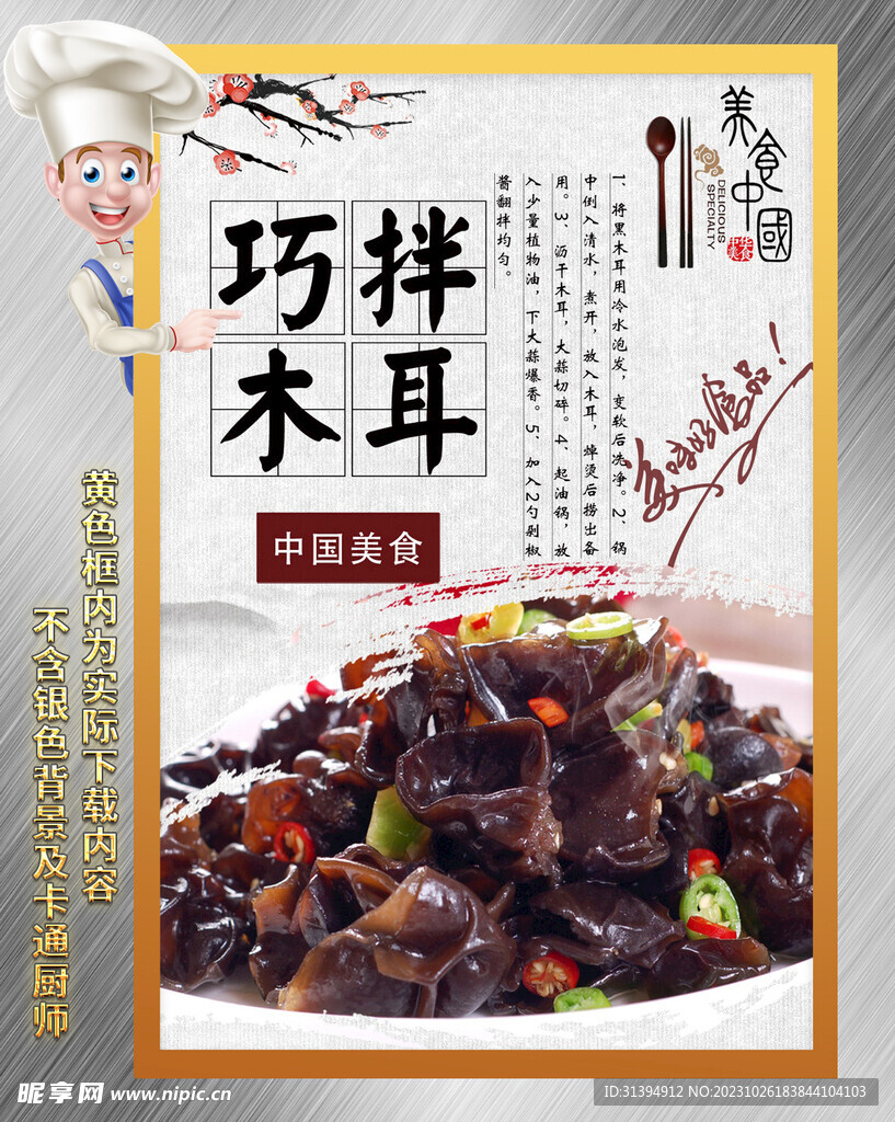 凉拌木耳
