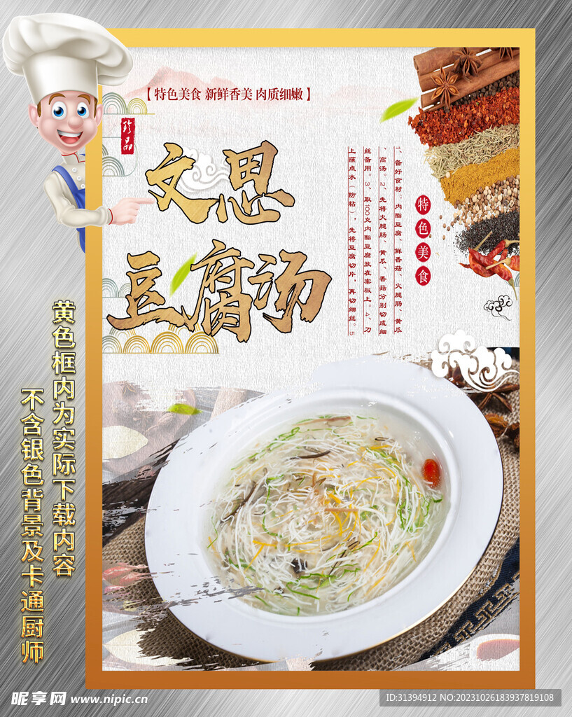 豆腐汤