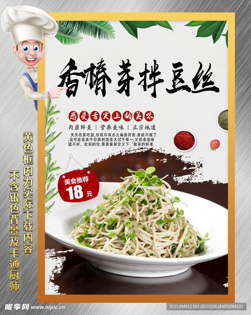 香椿牙拌豆丝