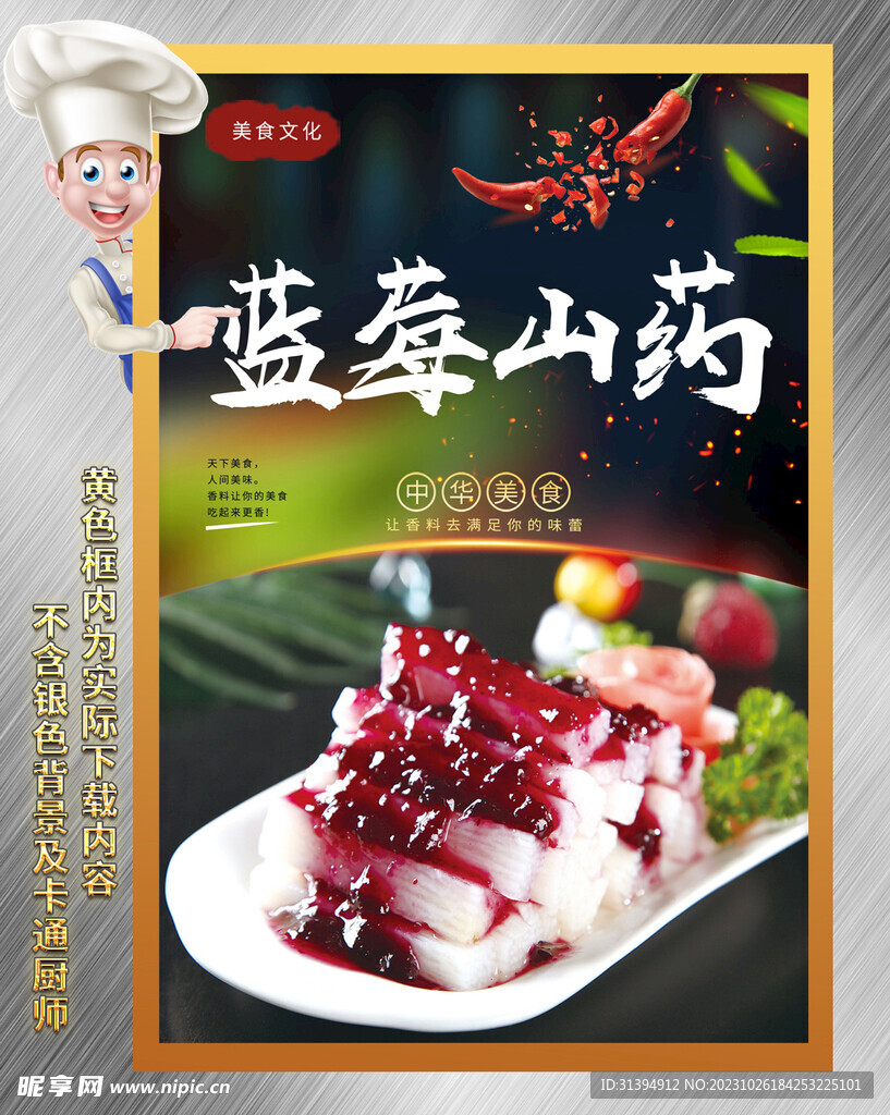 蓝莓山药