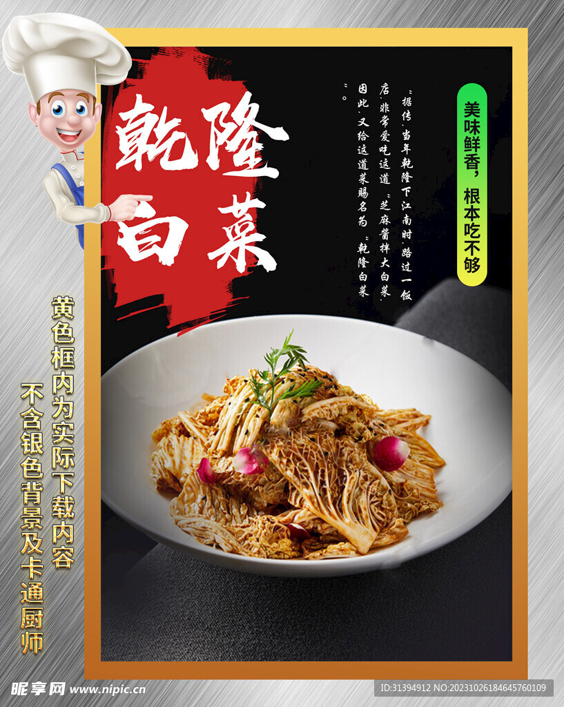 乾隆白菜
