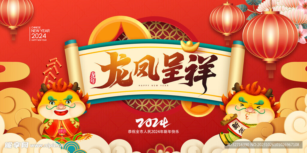 龙年海报