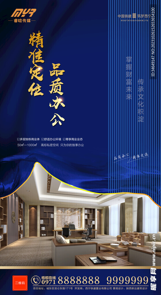 地产办公微推海报