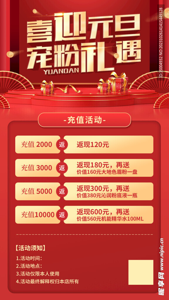 圣诞元旦活动海报