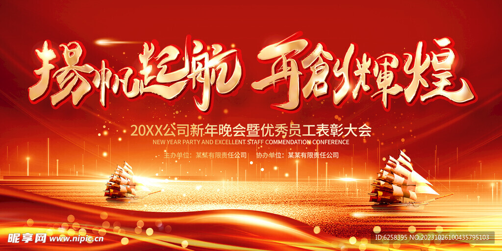 企业年会优秀员工表彰会议背景