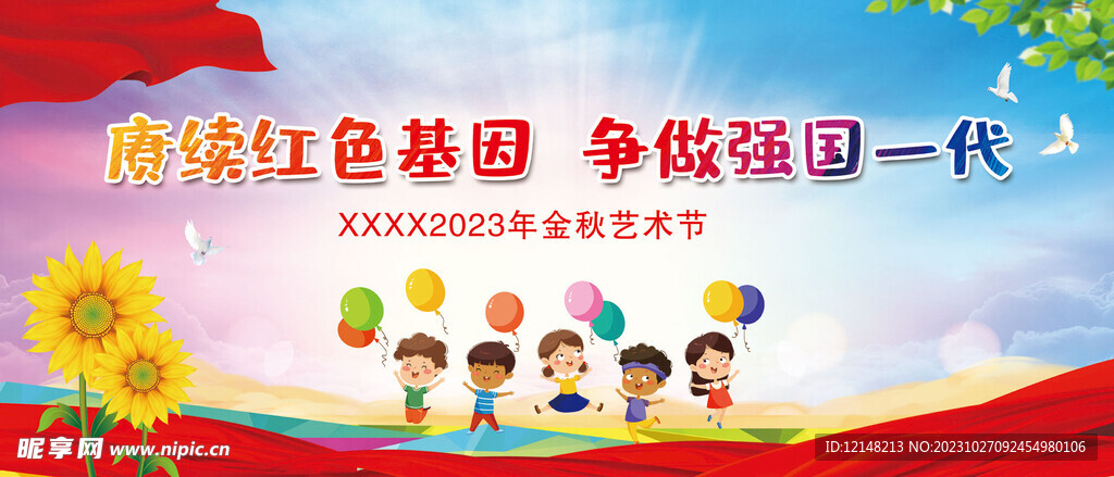 学校金秋艺术节背景