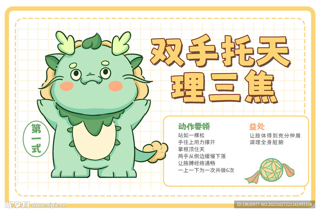 八段锦插画